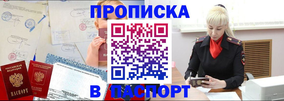 прописка от собственника в Сорочинске