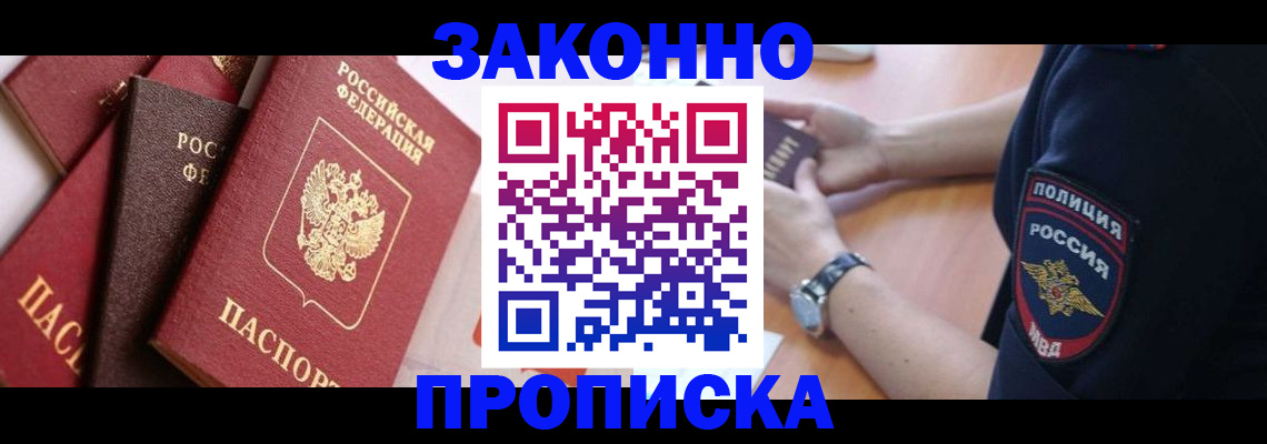 временная регистрация для всех в Сорочинске