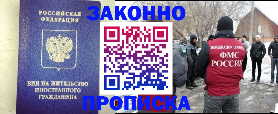 прописка законно в Сорочинске