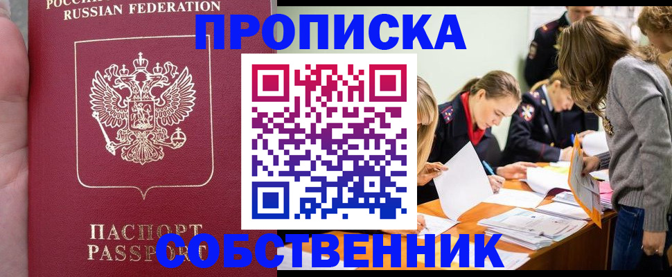 прописка иностранных граждан в Сорочинске