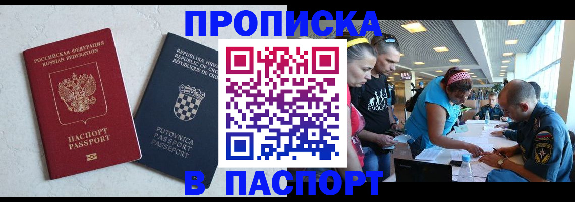 прописка ребенка в Сорочинске